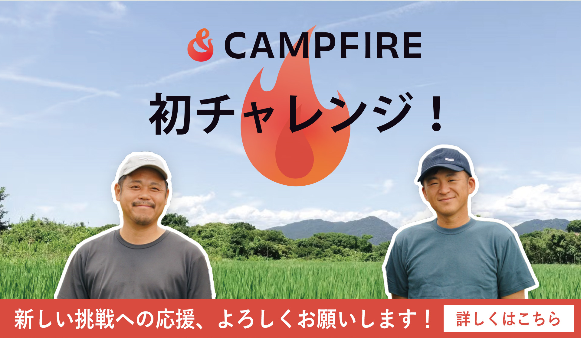 えこびと農園農地拡大プロジェクト