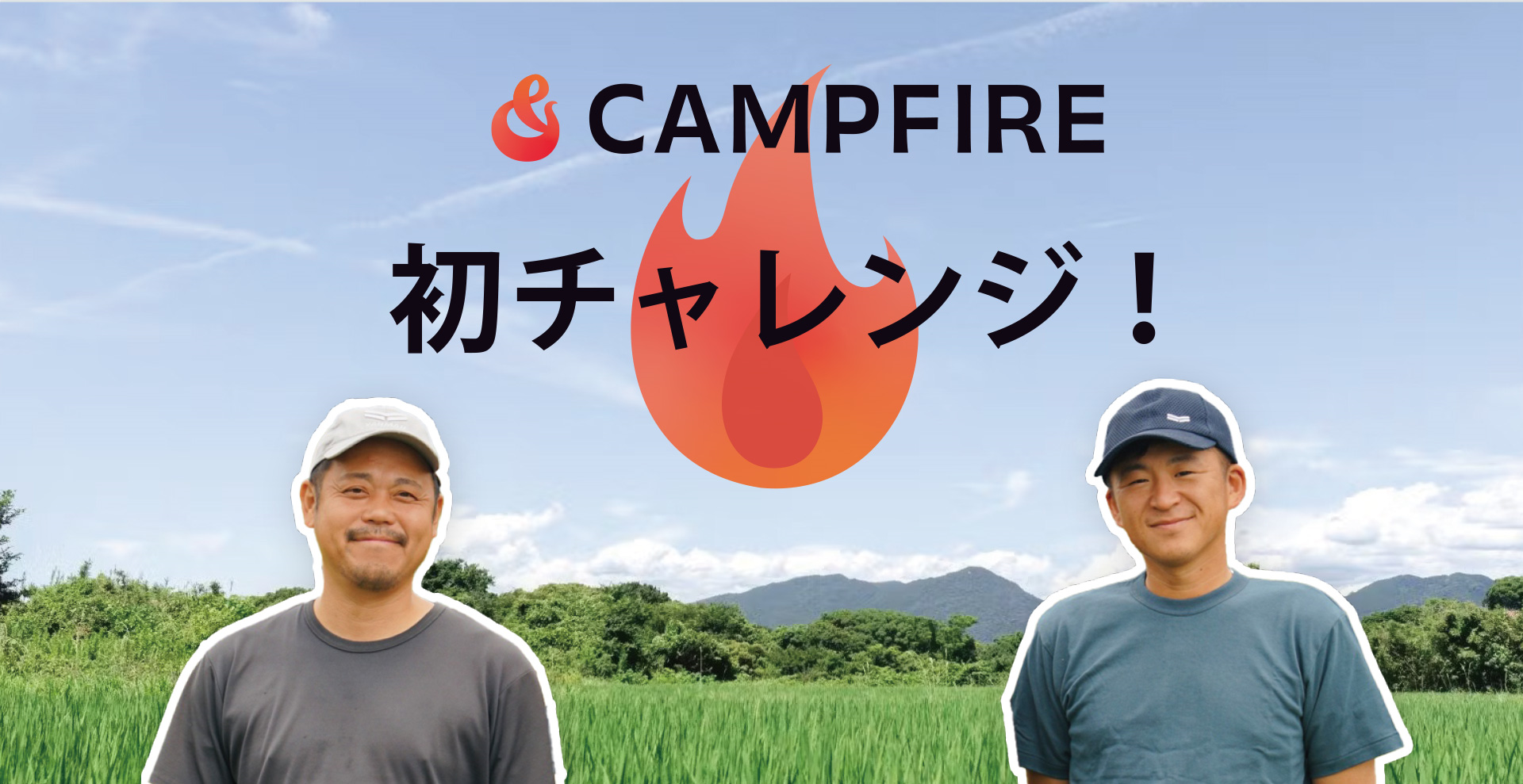 えこびと農園・農地拡大プロジェクト
