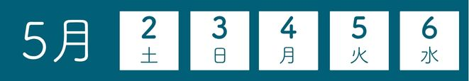 ゴールデンウィーク休業日のご案内