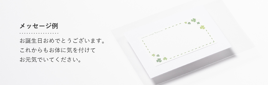 メッセージカード